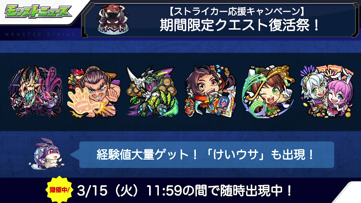 おさらい:期間限定クエスト復刻中