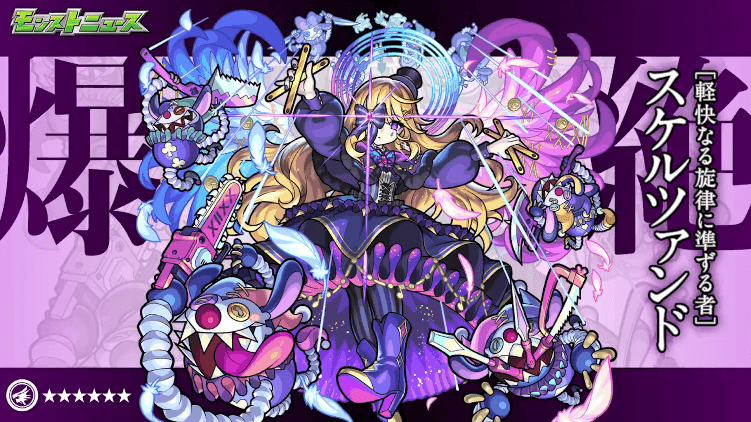 モンストニュース 無料で星5確定の神ガチャがキター さらに新イベや獣神化改情報など盛り沢山っ Appbank