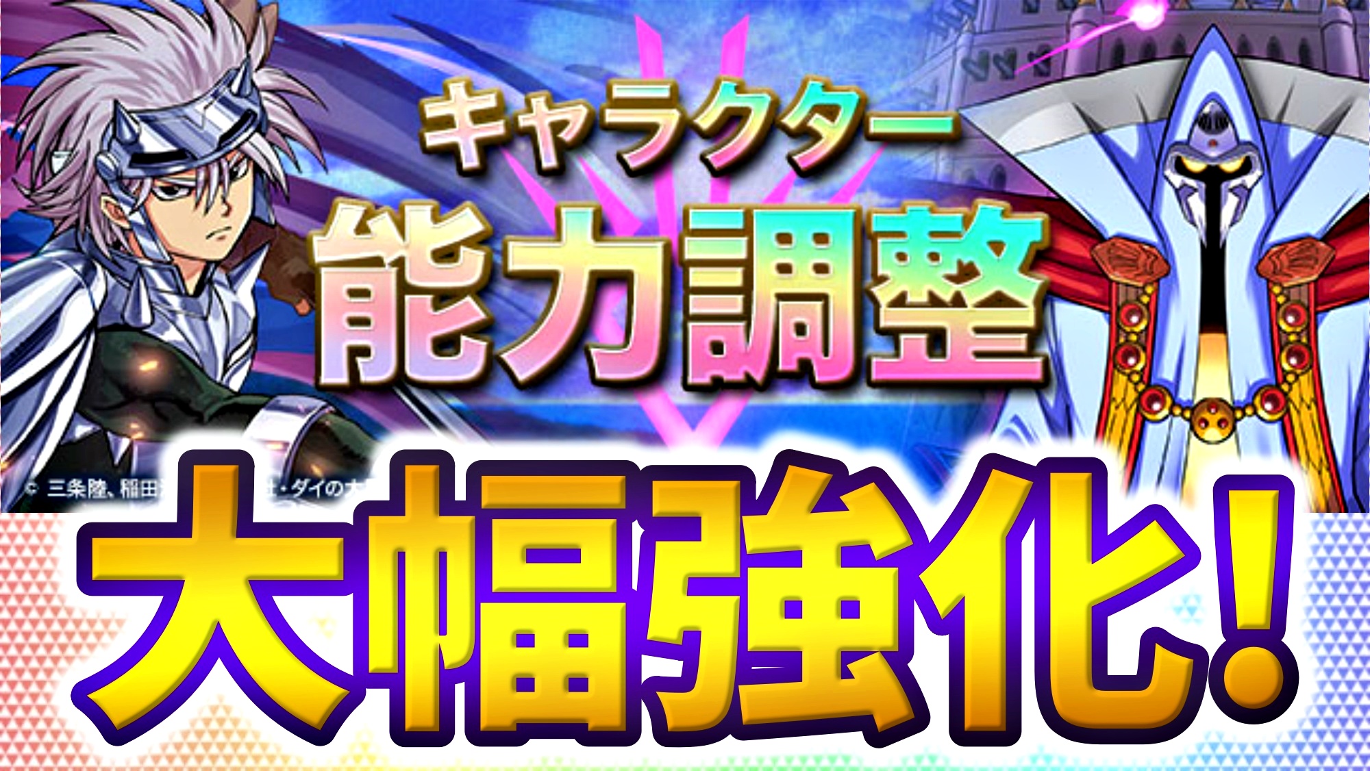 【パズドラ】ダイの大冒険『大幅パワーアップ』が実施! スキルなどの使いやすさが急上昇!