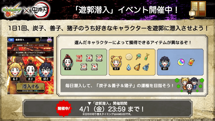 おさらい:遊郭潜入イベント開催中
