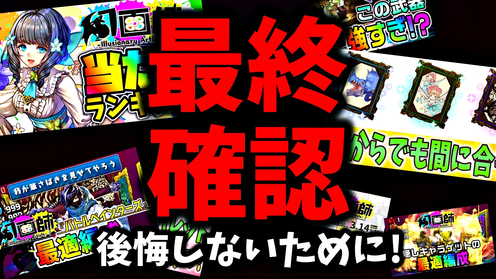 【パズドラ】幻画師イベントで後悔しないよう最終チェック!! まだ隠しキャラゲットまで間に合いますよ!