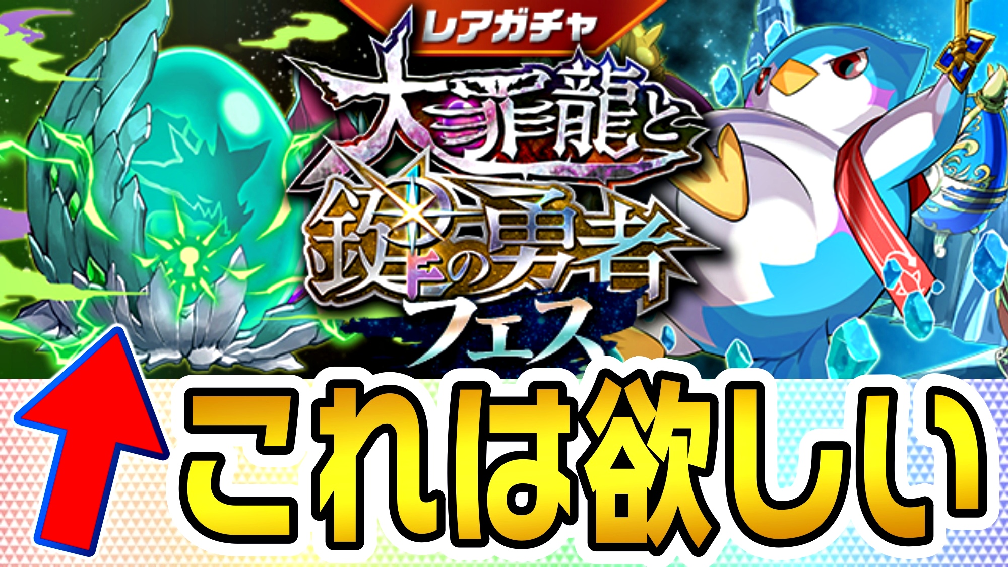 【パズドラ】『大罪龍と鍵の勇者フェス』開催決定! 豪華ラインナップなので意外に引き得…?