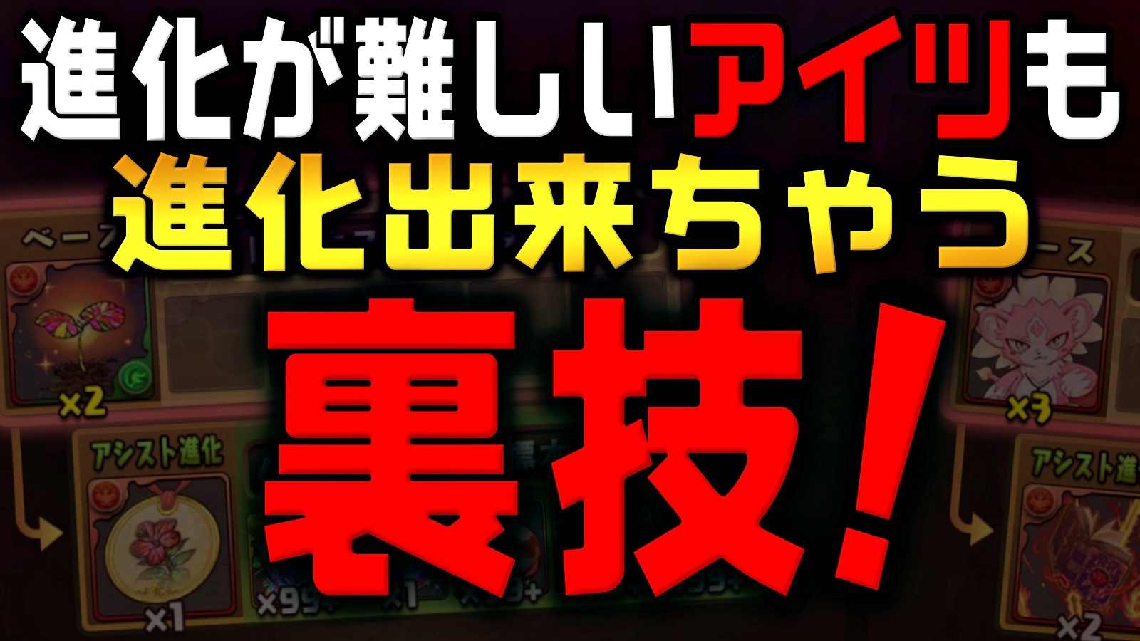 【パズドラ】進化困難なキャラを進化出来る裏技が登場!? 期間限定の交換イベントを絶対に利用すべき!