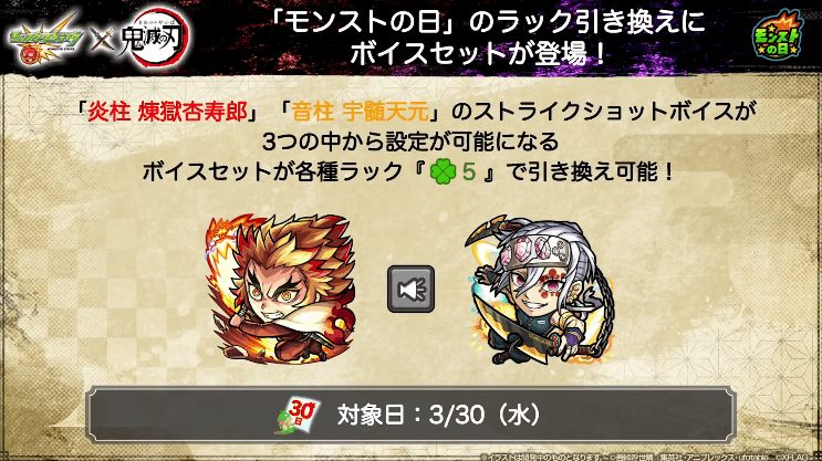 おさらい:モンストの日にボイスセットが登場
