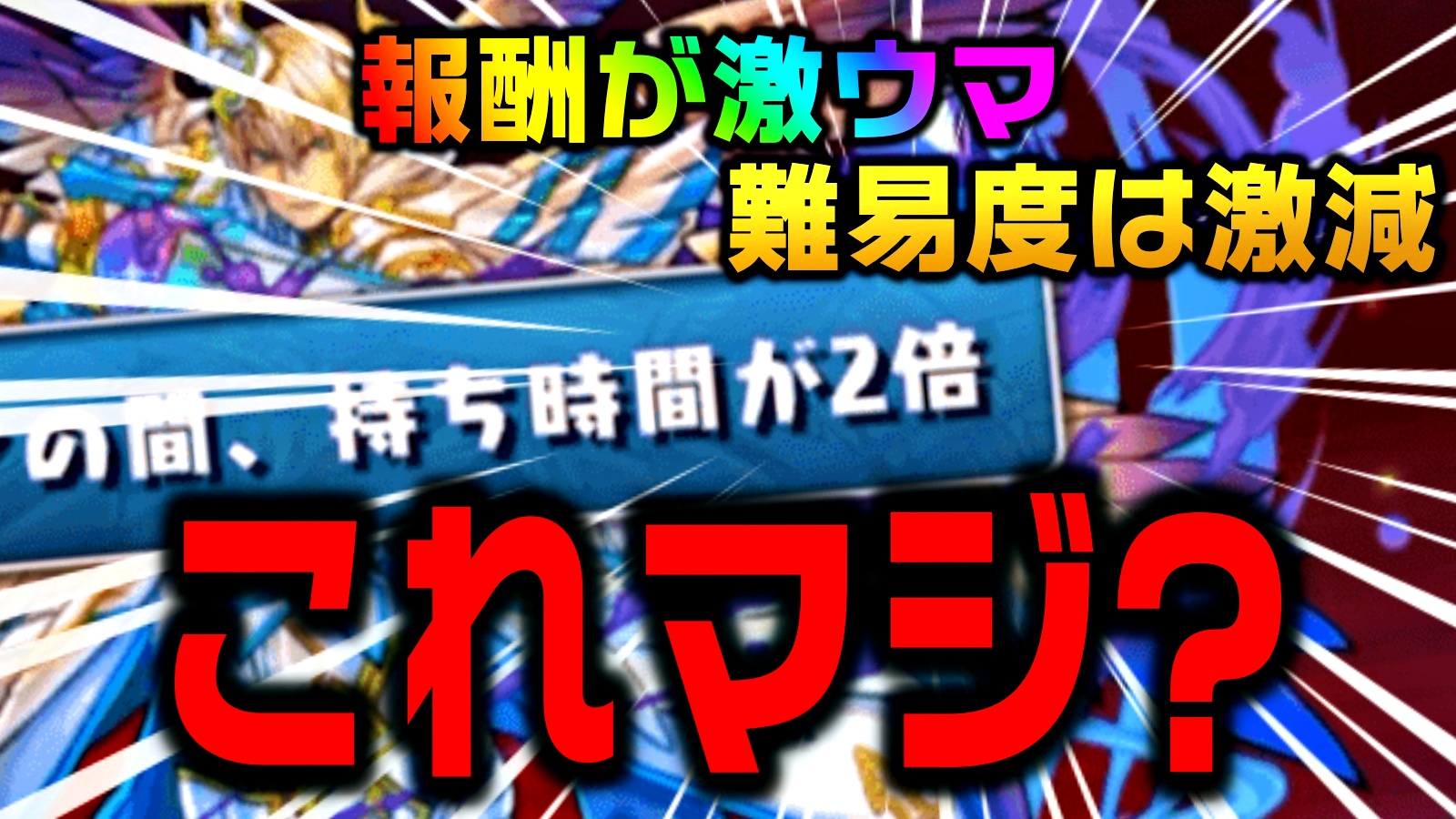 【パズドラ】これマジ…? 美味すぎる報酬の『真の守護者』が優しくなりすぎてました。