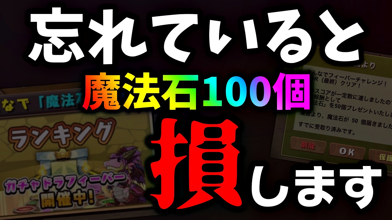 【パズドラ】忘れていると『魔法石100個』損します! 絶対に“今