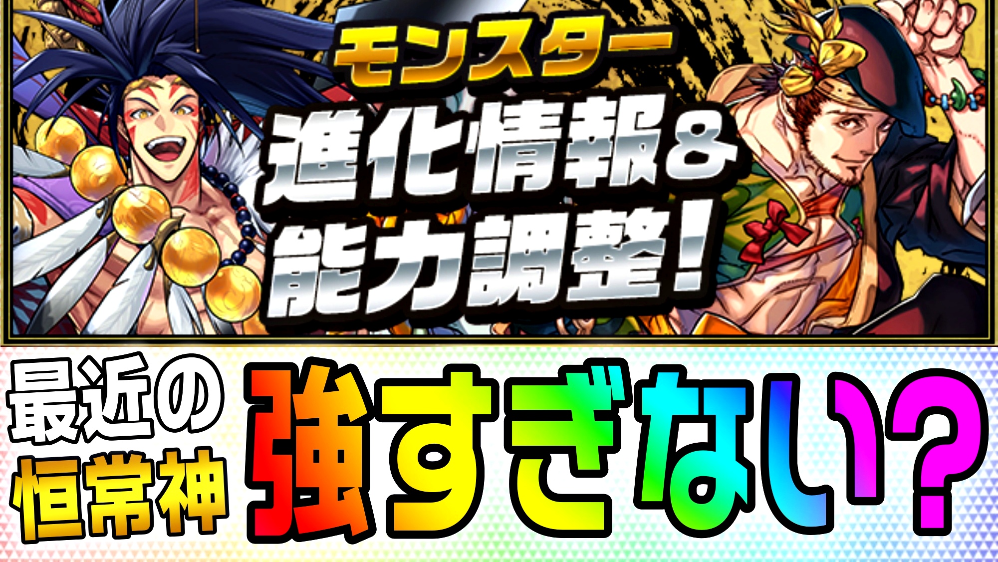 【パズドラ】一部モンスター『進化情報&能力調整』が公開! 壊れ級のリーダースキルをアッサリと所持…!?