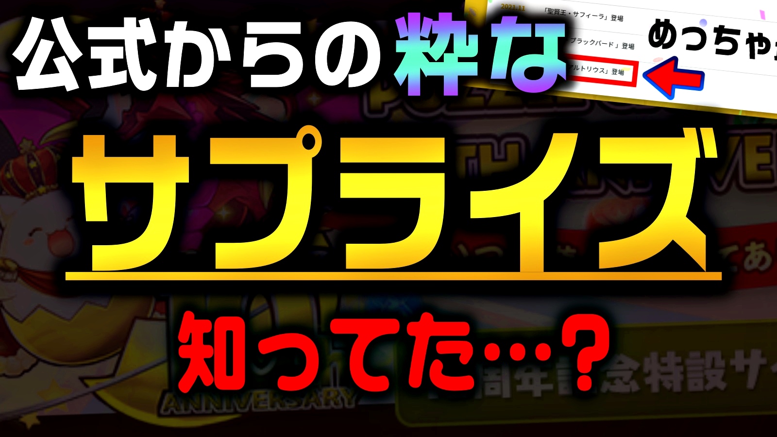 【パズドラ】10周年には『隠された面白すぎる内容』が存在! 特設サイトを全て確認しましたか?