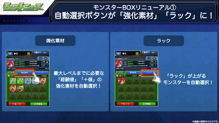 自動選択ボタンが「強化素材」と「ラック」に！