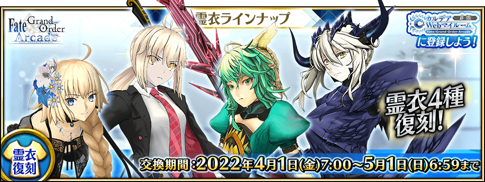 Fgoアーケード ジャンヌの黒正装と黒王のブリティッシュな装いが復刻 4月霊衣が公開 Game Apps