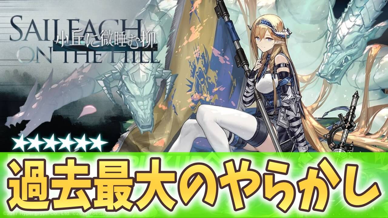 【アークナイツ日記】ガチャ記事史上最大のやらかし…初の星6旗振り先鋒「サイラッハ」を入手するまでガチャ!