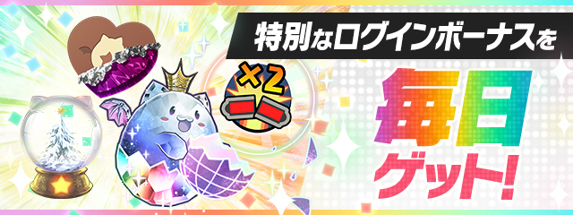 パズドラ 激レア育成素材をログインだけで楽々入手 特別なログインボーナスを毎日ゲット Appbank