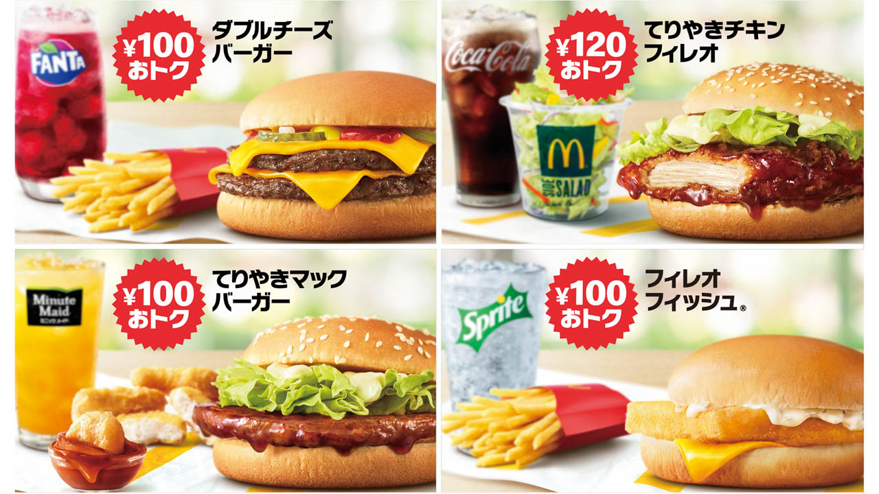 【マクドナルド】お昼の超お得なセット「バリューランチ」が価格はそのまま「ひるまック」に!3/14から