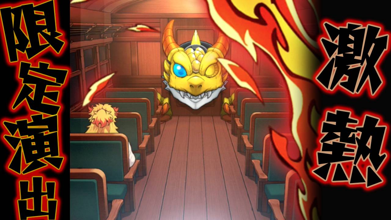 【モンスト】コラボ確定演出がキター!! 鬼滅ガチャ60連したら神ガチャすぎたw 【鬼滅の刃コラボガチャ】