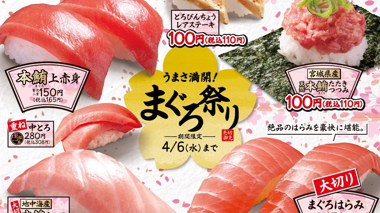 【はま寿司】マグロの旨みが堪能できる「うまさ満開！まぐろ祭り」3/17より開催!