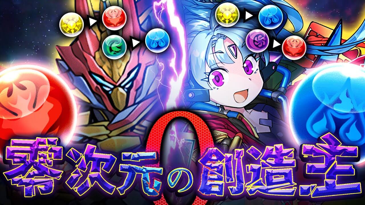 【パズドラ】シーウルフ入りのプリムが強い! 圧倒的な生成量で零次元を突き進む!