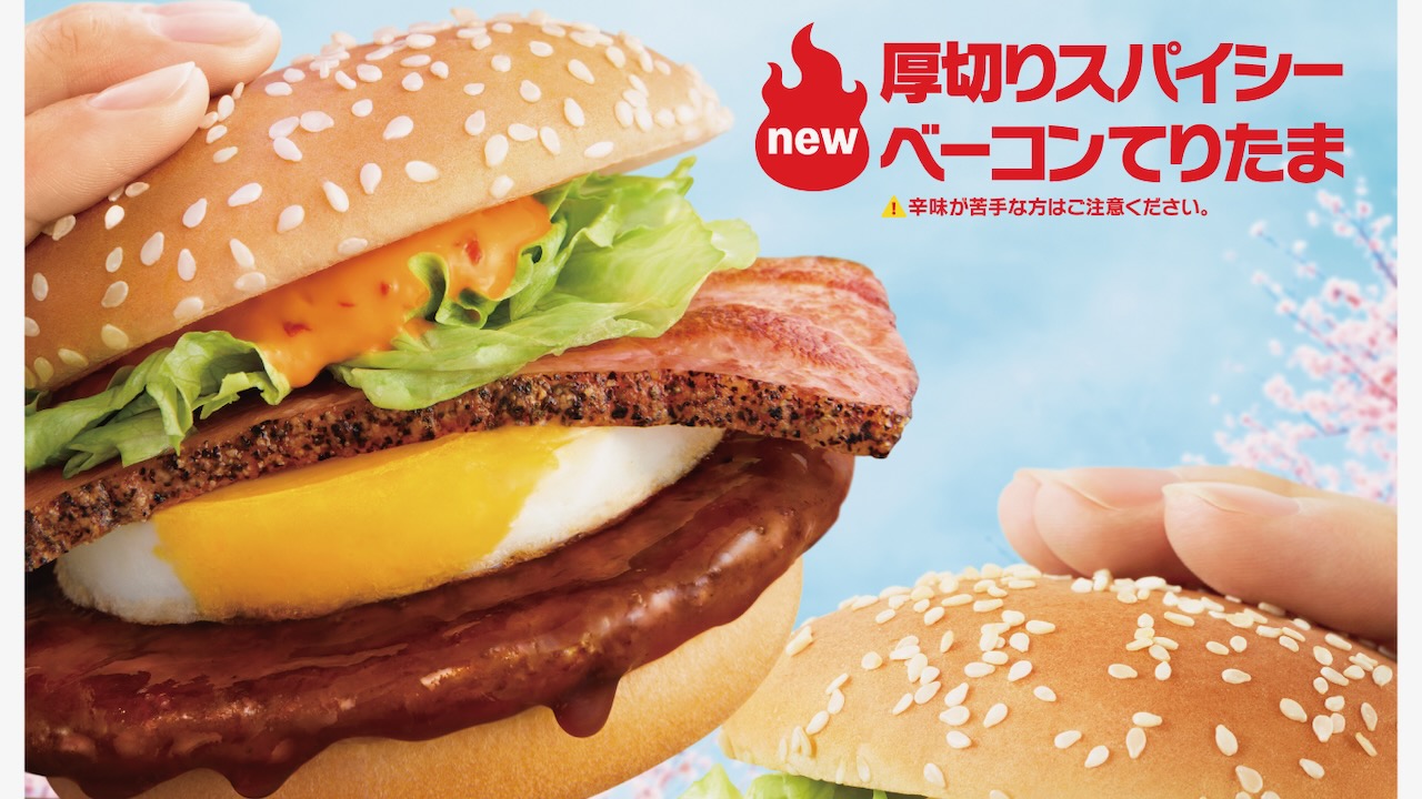 【マクドナルド】新商品「厚切りスパイシーベーコンてりたま」3/9発売! いつもの「てりたま」含む9商品が一斉登場。