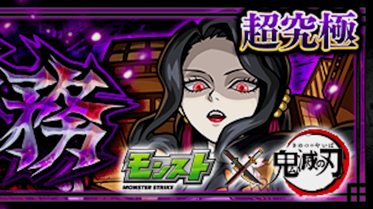 【モンスト攻略】鬼舞辻無惨（きぶつじむざん）【超究極】のギミックと適正キャラランキング、攻略ポイントも解説!【鬼滅の刃コラボ】