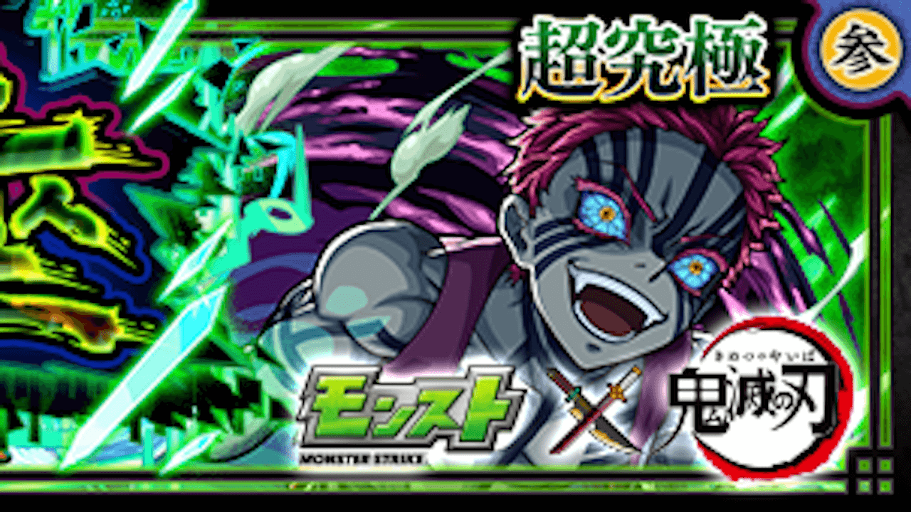 【モンスト攻略】猗窩座（あかざ）【超究極】のギミックと適正キャラランキング、攻略ポイントも解説!【鬼滅の刃コラボ】