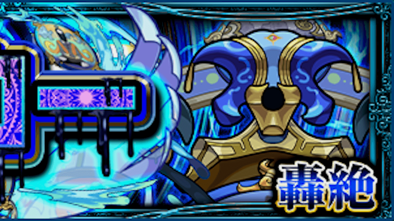 【モンスト攻略】サマの適正ランキングと攻略ポイント・ギミックを解説!【轟絶】