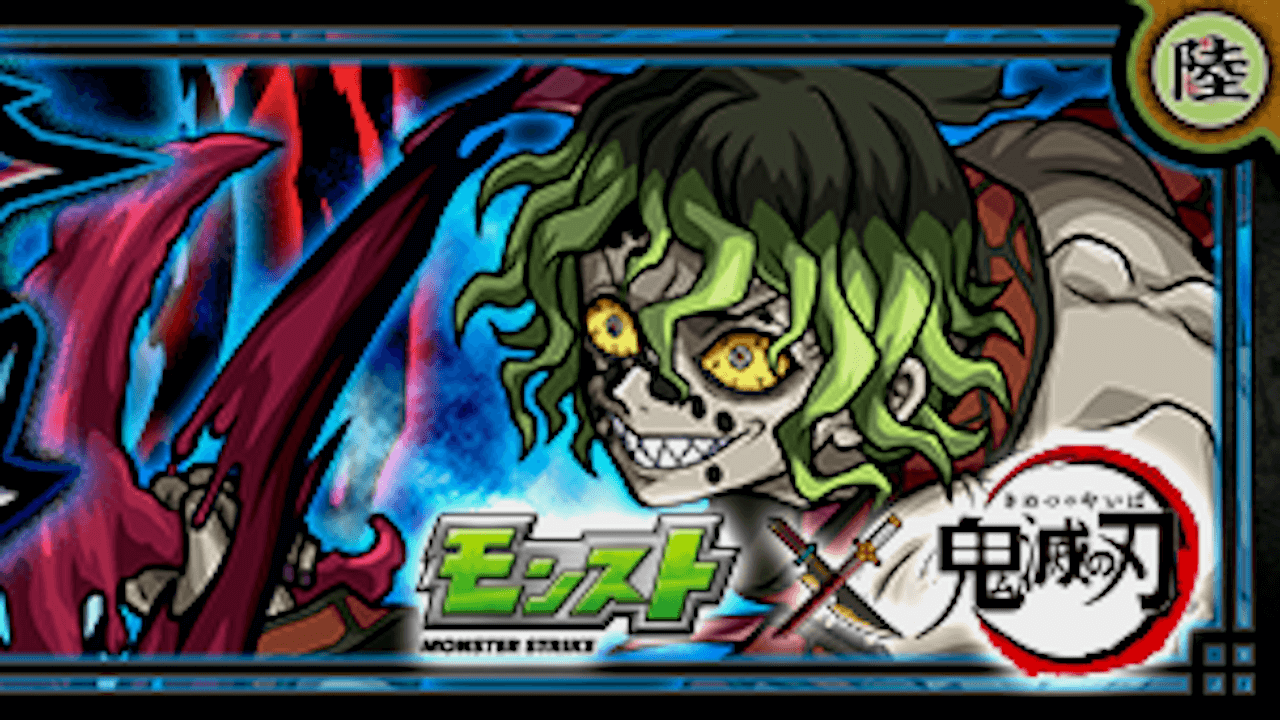 モンスト攻略 妓夫太郎 ぎゅうたろう のギミックと適正キャラランキング 攻略ポイントも解説 鬼滅の刃コラボ Appbank