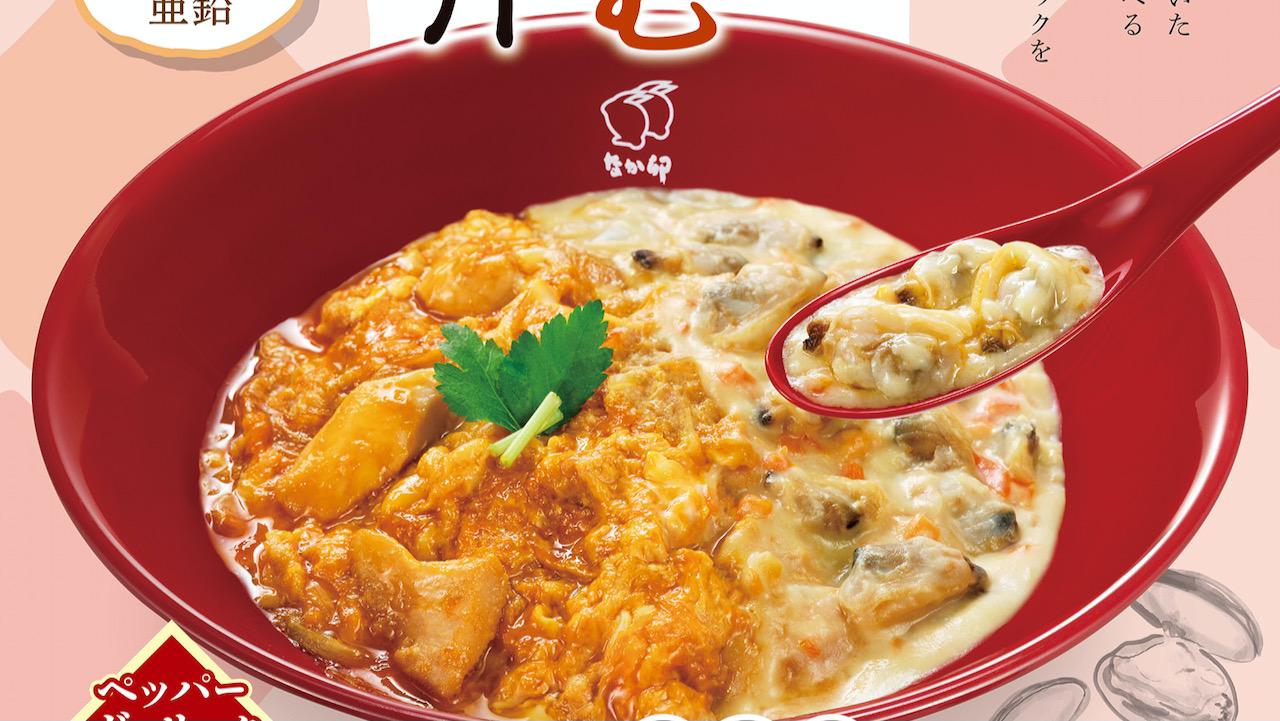 【なか卯】あさりたっぷり!旨味とだしが効いた濃厚クリームソースの「あさりくり～む親子丼」3/10発売