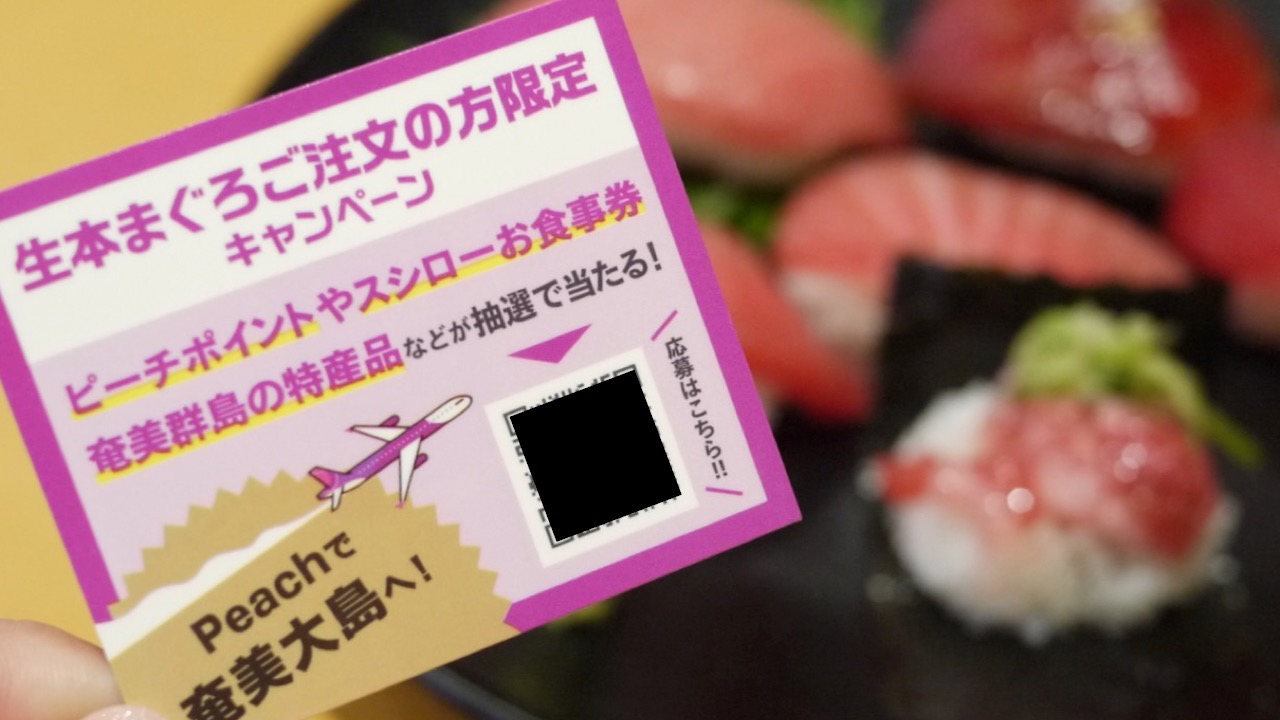 スシロー 旅 くじ 店舗