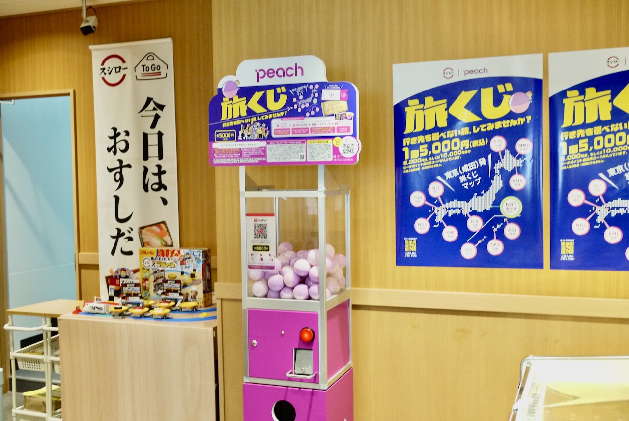 スシロー 旅 くじ 店舗