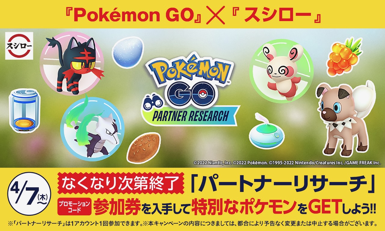 スシロー×ポケモンGO パートナーリサーチ参加券付きお持ち帰りセット4月7日発売っ!! ニャビーやイワンコなどお寿司を食べてポケモンをゲットしよう!!