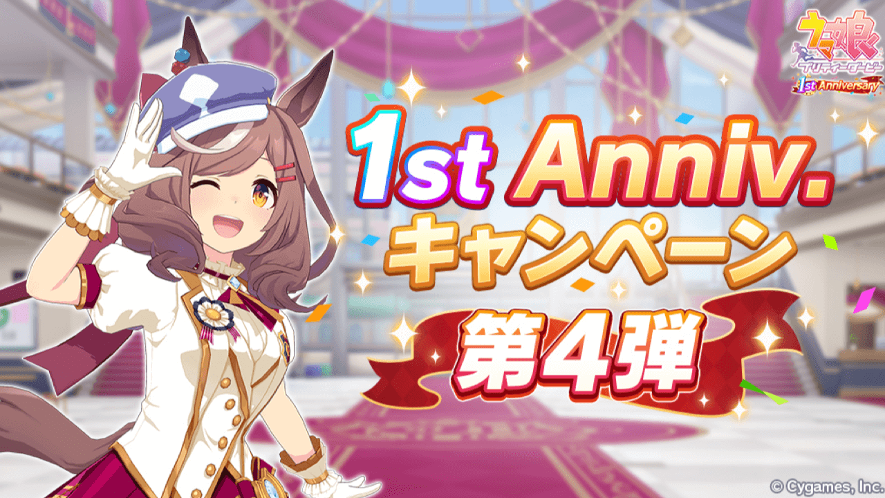 ウマ 娘 グループ サポカ