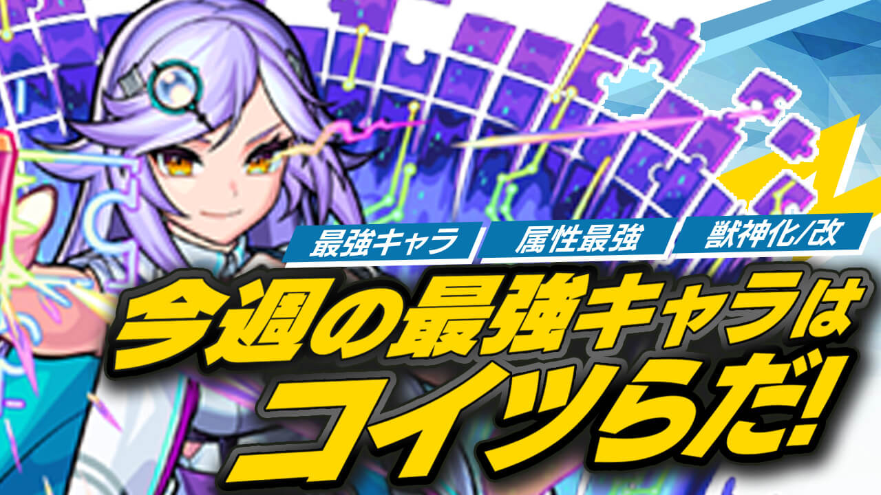 モンスト 最強ランキングが大変動 やっぱりホームズがヤバかったw 今週の最強ランキング Appbank モンスト 最強ランキングが大変動 やっぱりホームズがヤバかったw 今週の最強ランキング Appbank