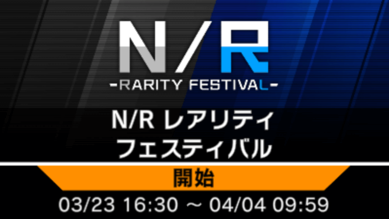 【遊戯王マスターデュエル】N/Rレアリティフェスティバル開幕! 禁止制限など内容に注目