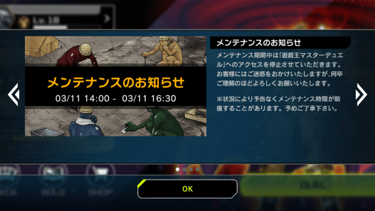 【遊戯王マスターデュエル】本日昼からメンテナンス実施。今回アップデートはある? 内容まとめ