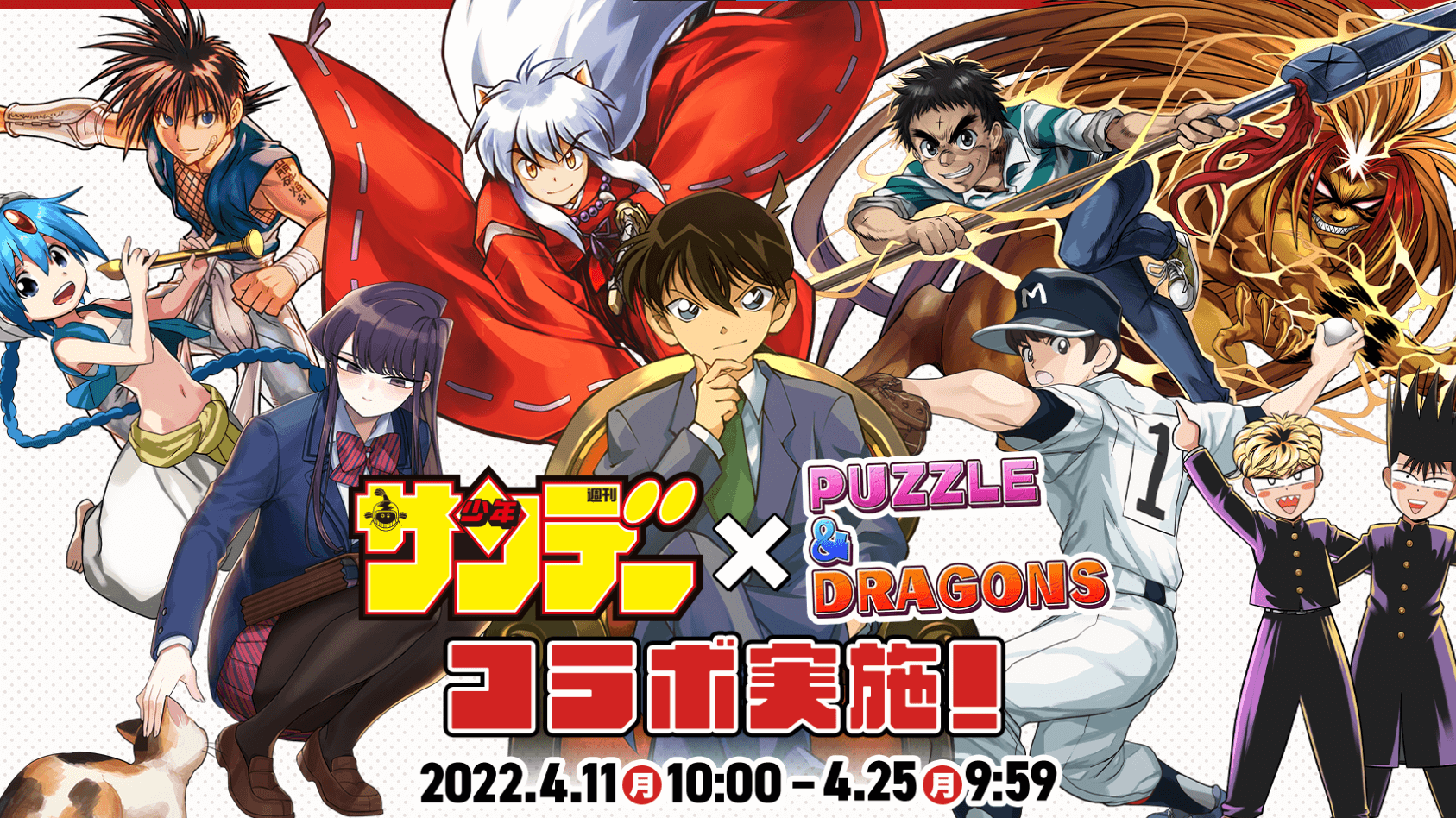 【パズドラ】大幅変更で実質新規レベルのコラボに! サンデーオールスターズ 詳細判明!