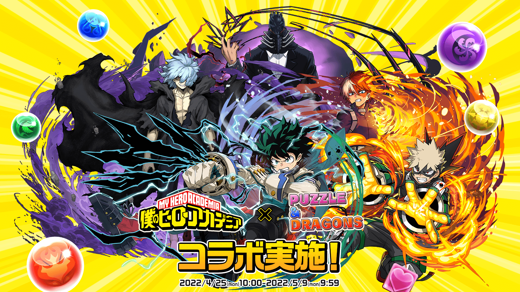 【パズドラ】優秀な新キャラが他数追加! ヒロアカコラボが復刻開催!【僕のヒーローアカデミア】