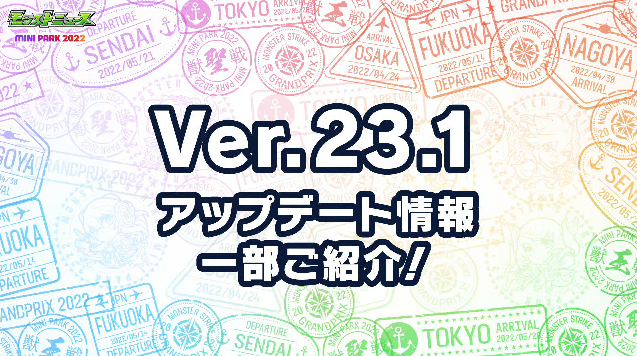 Ver.23.1 アップデート情報を一部ご紹介！