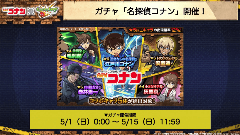 10ガチャは5月15日(日)11:59まで開催