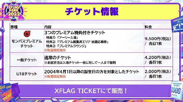 XFLAG PARK 2022 チケット情報