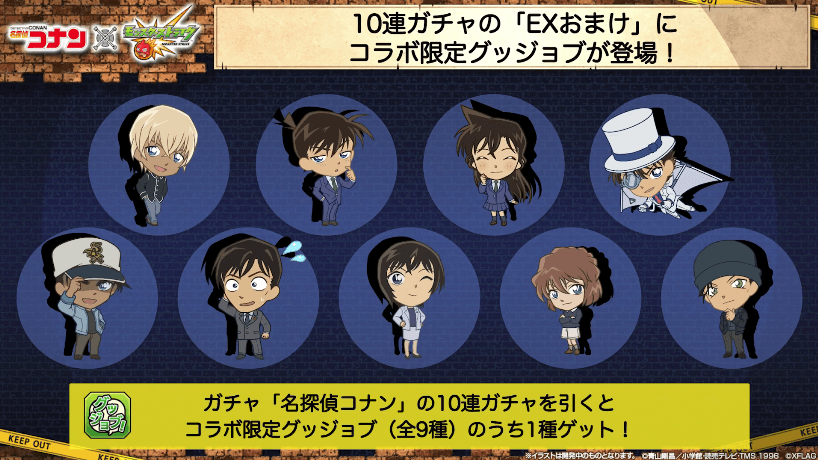 １１10連ガチャのEXおまけにコラボ限定グッジョブが付く