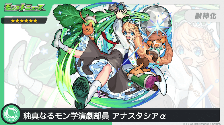 木属性:アナスタシアα