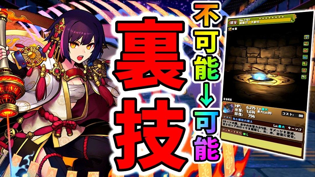 【パズドラ】セイナを2体進化させる『裏技』が判明!? ストーリーダンジョン以外でも素材はゲット可能!