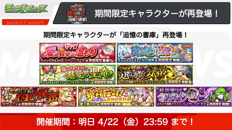 おさらい:期間限定キャラが追憶の書庫に出現中