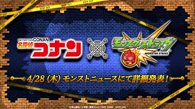 コラボの詳細は木曜のモンストニュースで発表