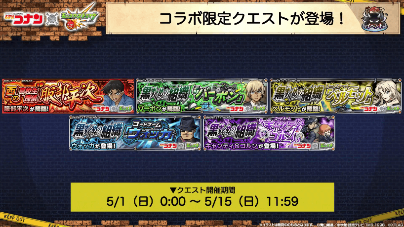 20クエストは5月15日(日)11:59まで登場