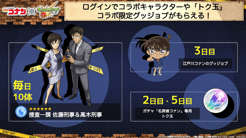 29ログインでコラボキャラやトク玉などがもらえる