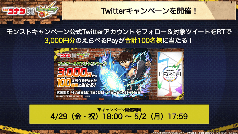 31ツイッターキャンペーン実施