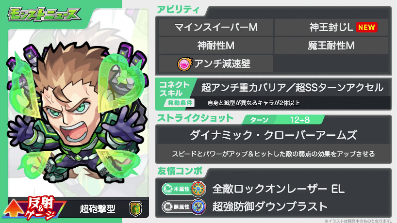 34モンストクローバー獣神化改のステータス