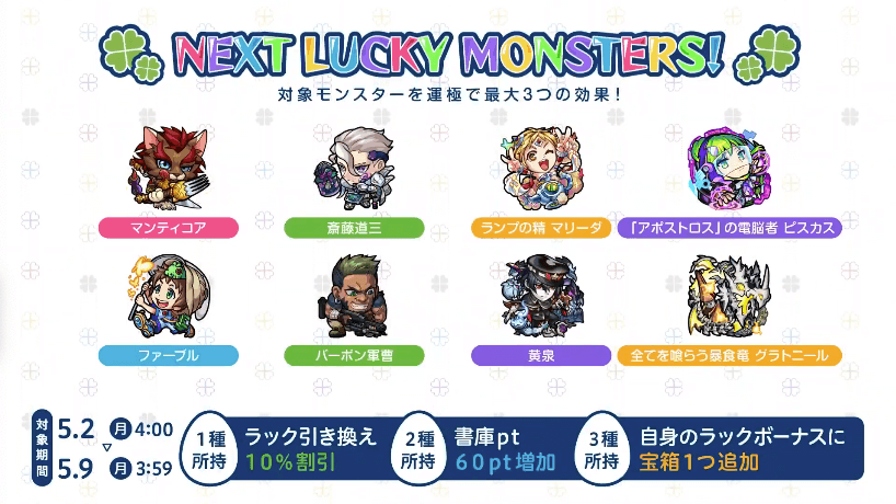 37来週のモンストニュース