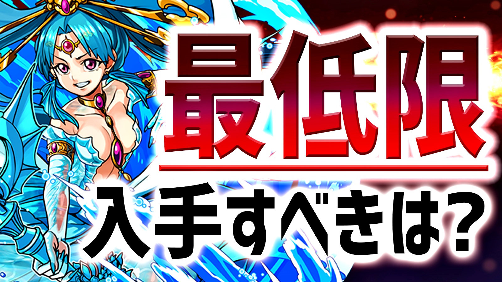 【パズドラ】期間限定キャラ『最低限』入手すべきはコイツだ! サンデーコラボ 2022/04/11開催版!!