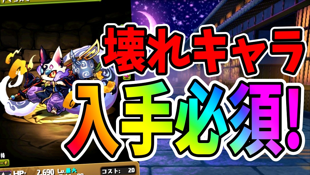 【パズドラ】無料史上最強のキャラが交換所に登場中! ガチャ限すら超える便利武器を絶対に逃さないよう!